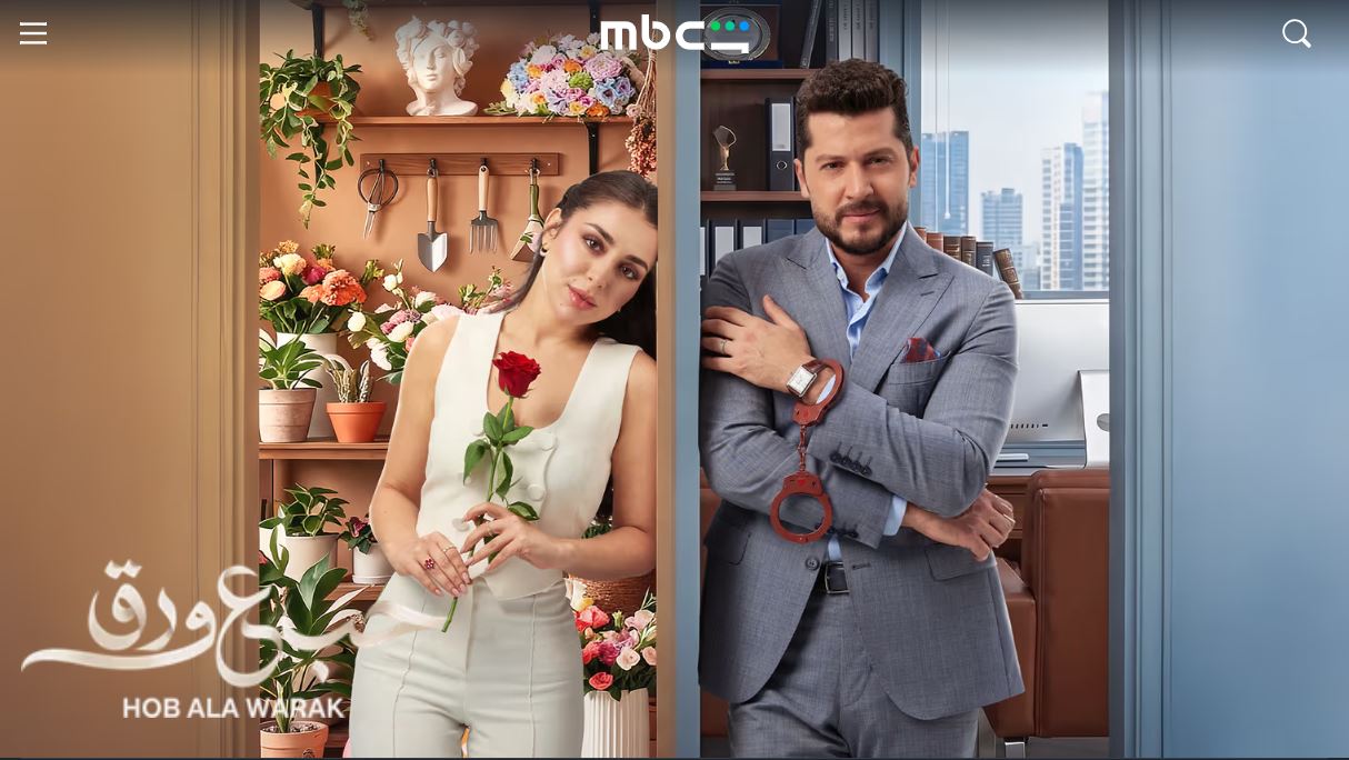 مسلسل حب ع ورق الحلقة 4 الرابعة