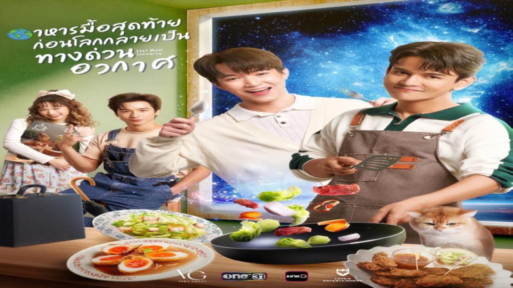 مسلسل عالم الوجبات الأخيرة Last Meal Universe الحلقة 8 الثامنة مترجمة