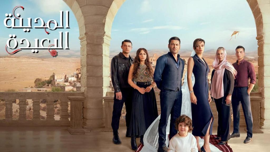 مسلسل المدينة البعيدة الحلقة 243 مدبلجة