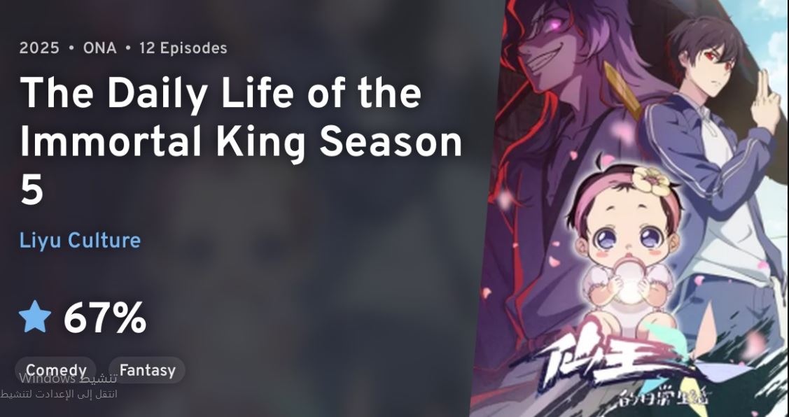انمي The Daily Life of The Immortal King الموسم الخامس الحلقة 10 مترجمة