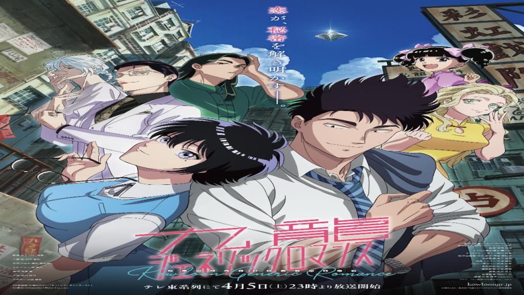 انمي Kowloon Generic Romance الحلقة 3 الثالثة مترجمة