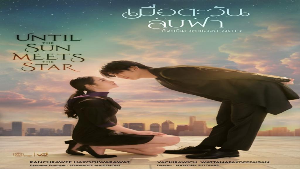 مسلسل حتى تلتقي الشمس بالنجم Until the Sun Meets the Star الحلقة 8 الثامنة مترجمة