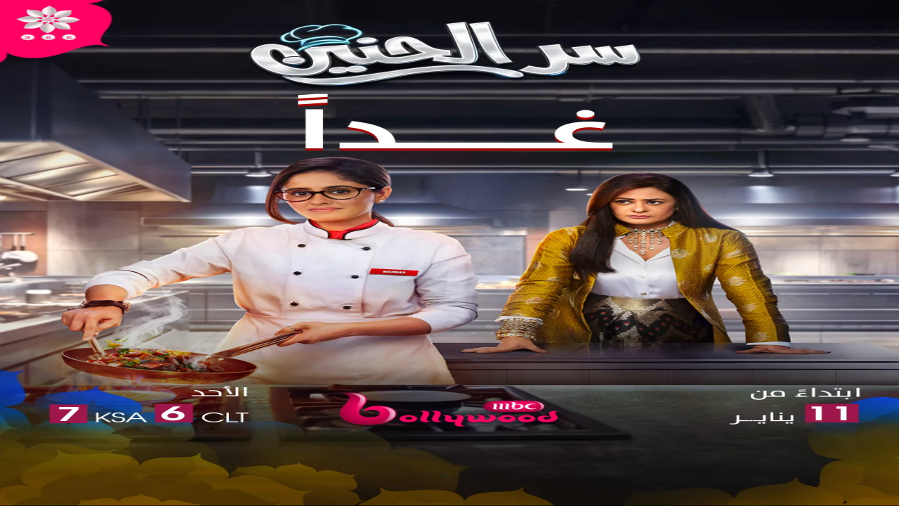 مسلسل سر الحنين الحلقة 82 مدبلجة